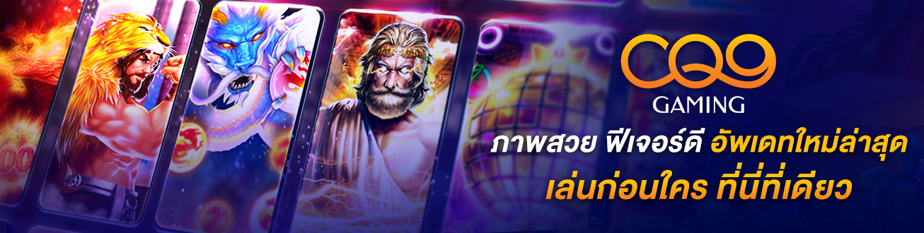 สล็อตCQ9